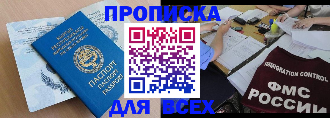 прописка для кредита в Майском